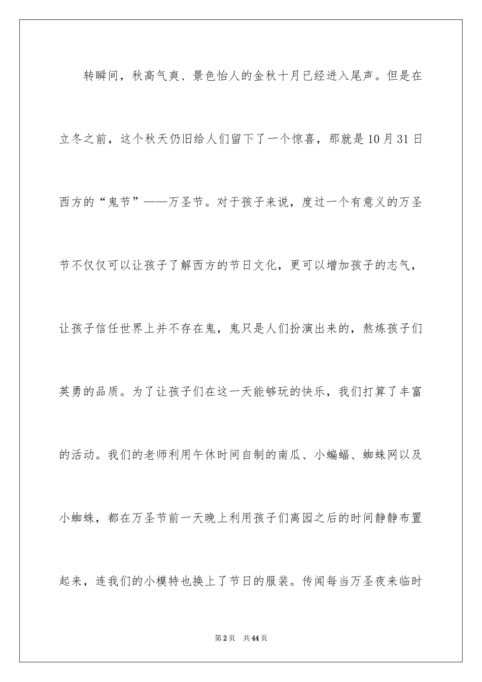 2024万圣节活动总结_17_第2页
