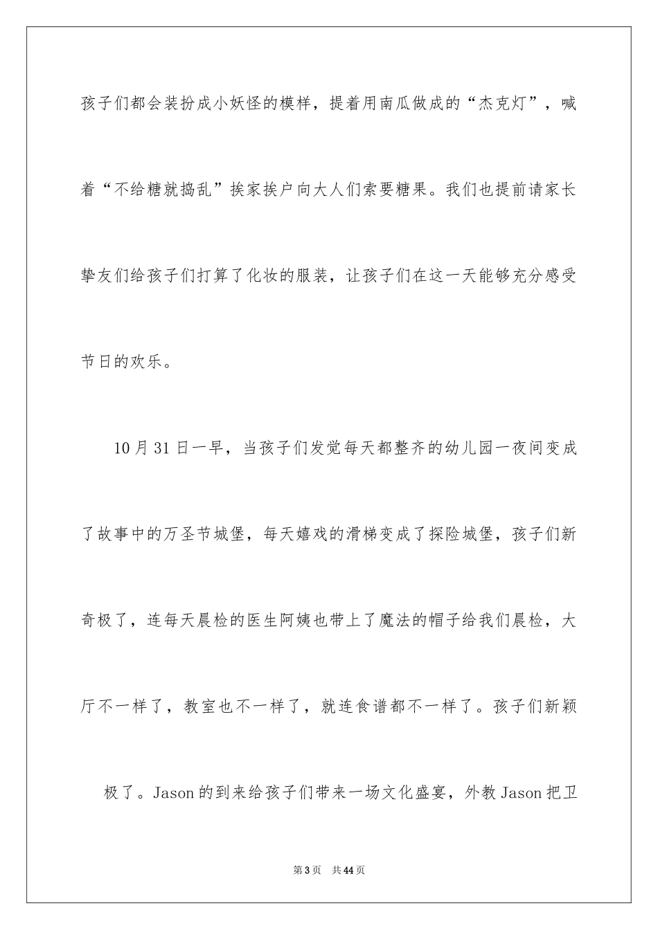 2024万圣节活动总结_17_第3页