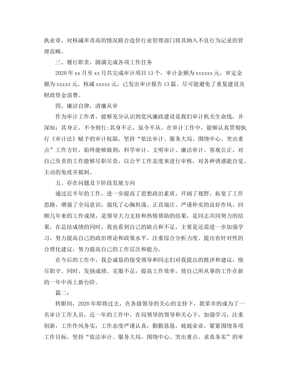 财政审计处个人年终工作总结_第2页