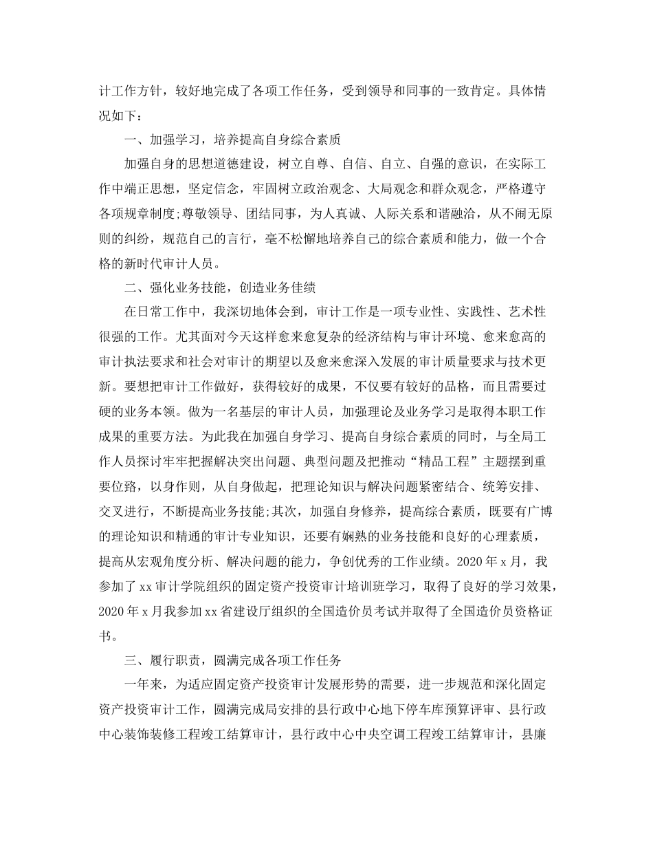 财政审计处个人年终工作总结_第3页