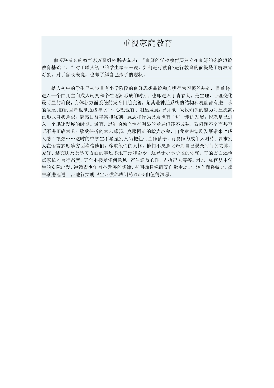 要重视家庭教育_第1页