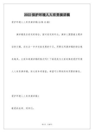 2024保护环境人人有责演讲稿_18