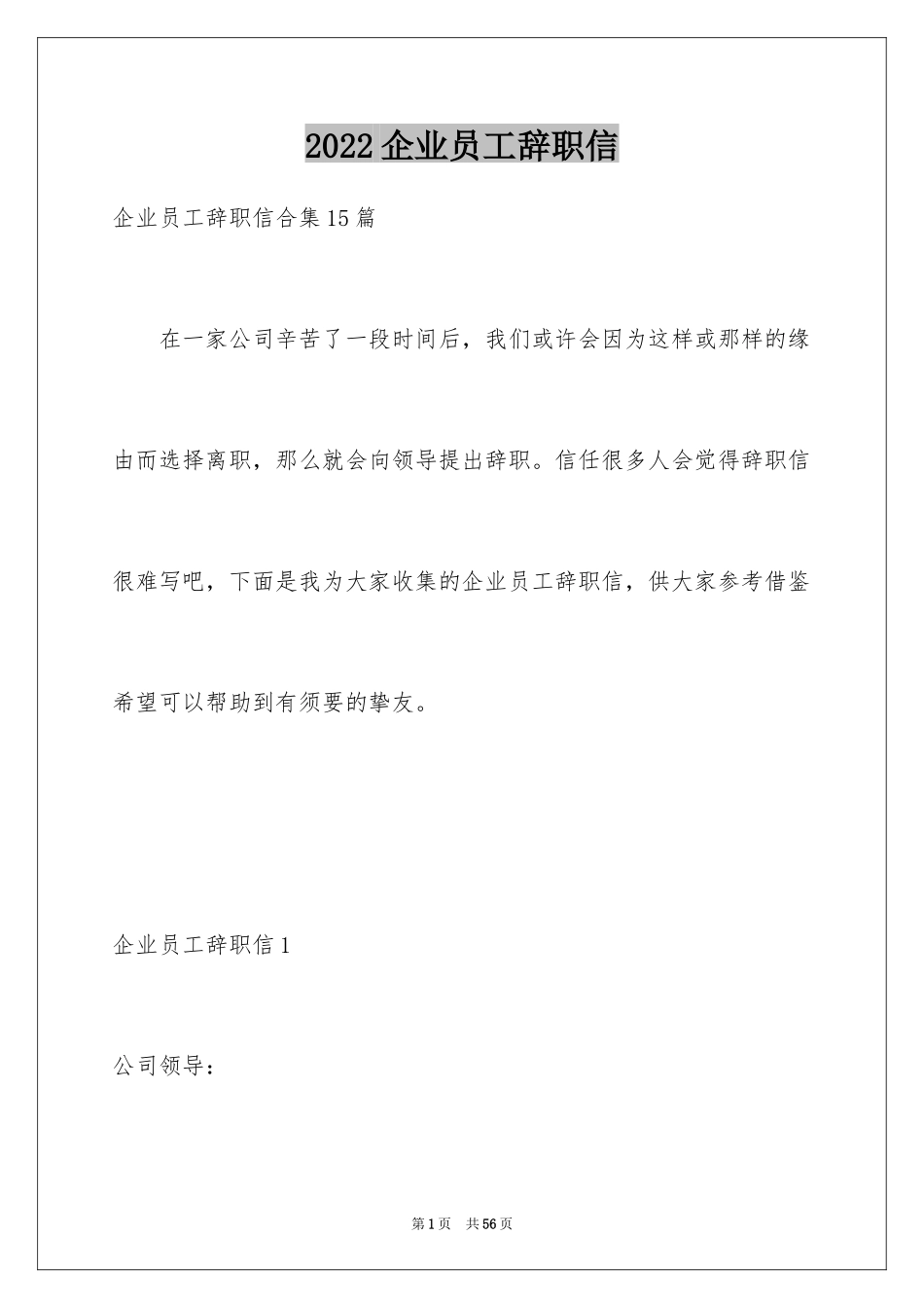 2024企业员工辞职信_17_第1页