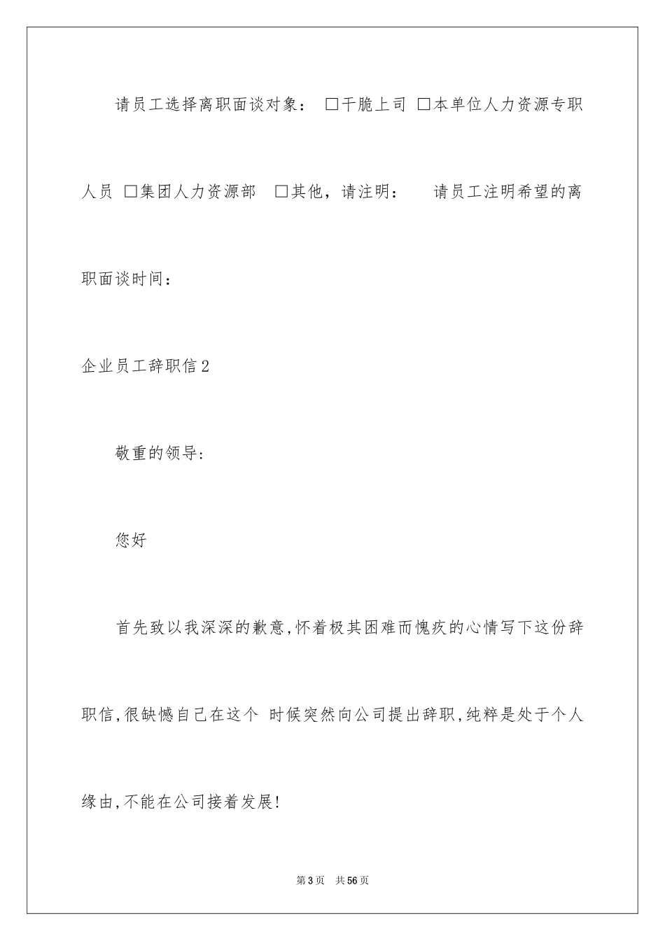 2024企业员工辞职信_17_第3页