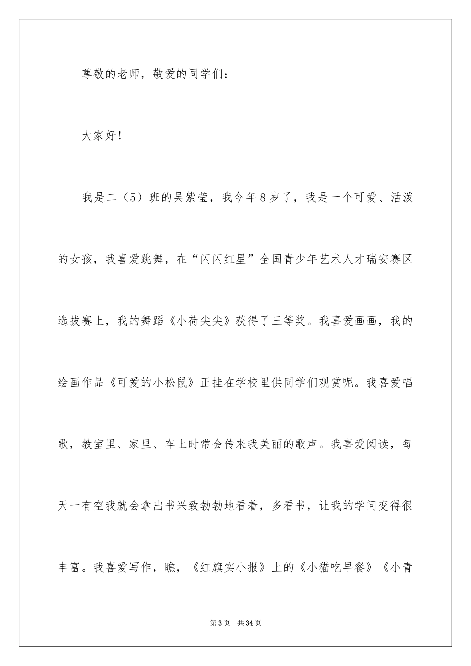 2024主持人竞选演讲稿_第3页