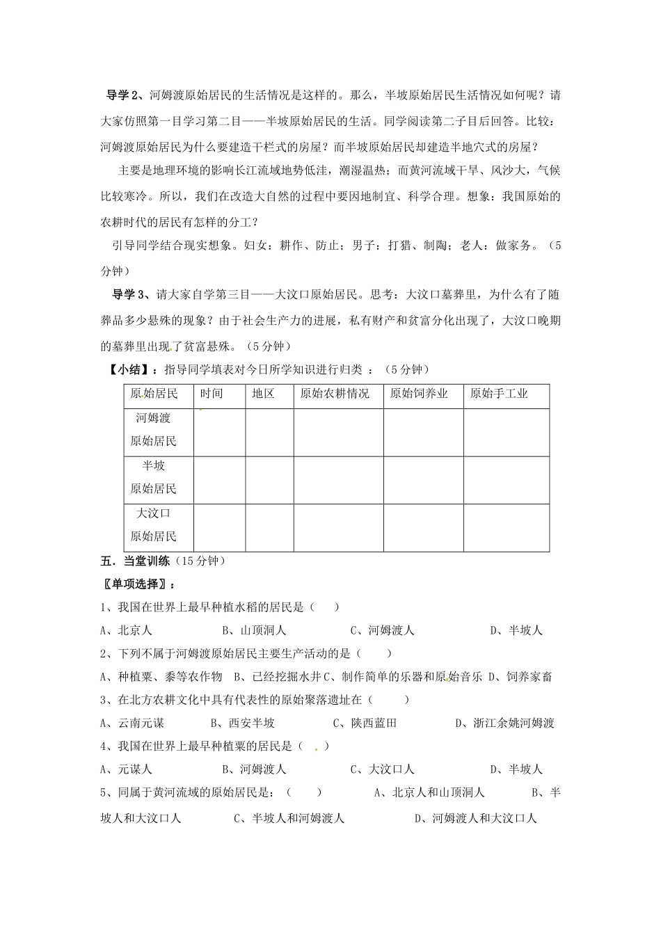 2024-2024年鲁教版六上《原始的农耕生活》word教案_第2页