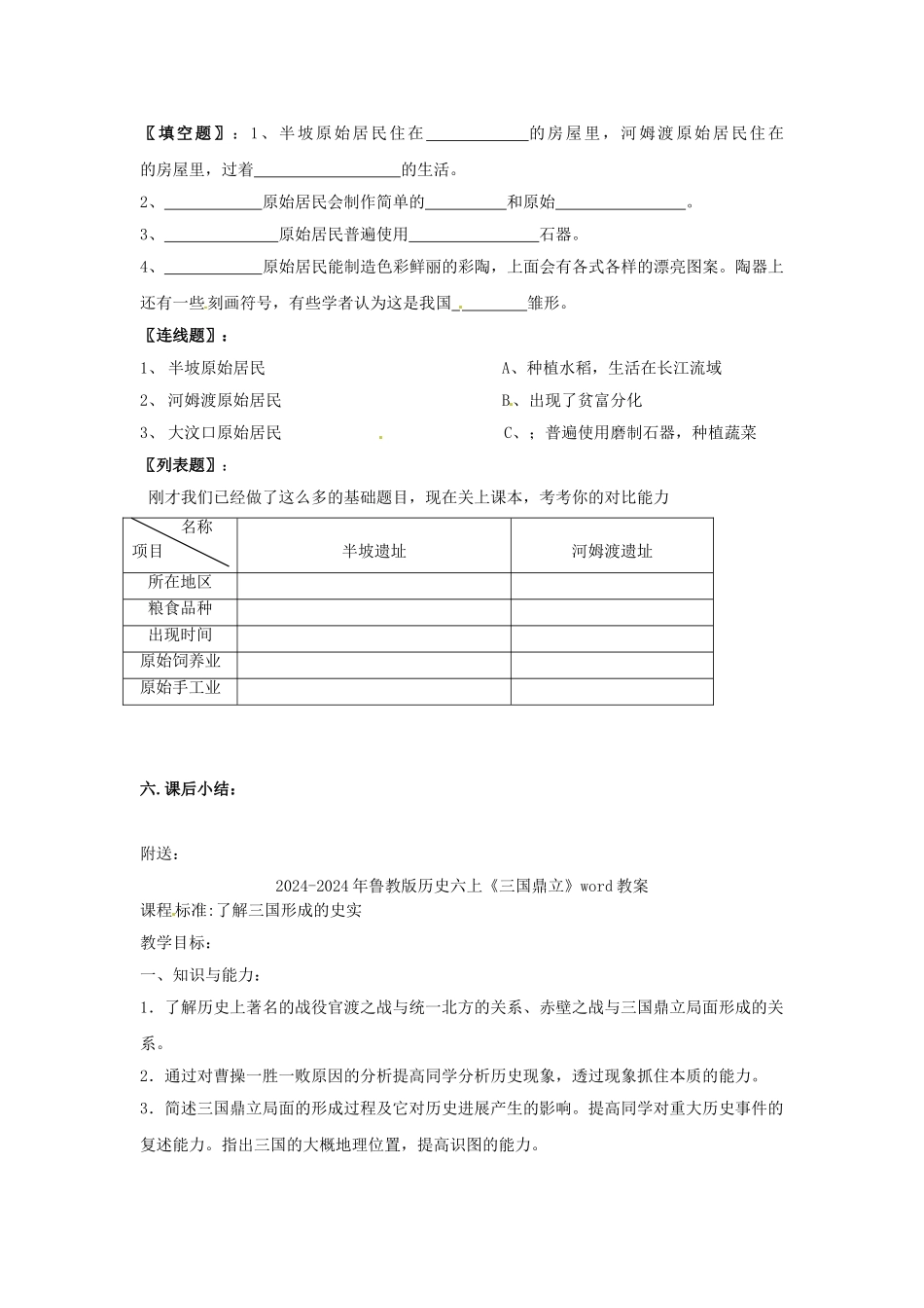 2024-2024年鲁教版六上《原始的农耕生活》word教案_第3页