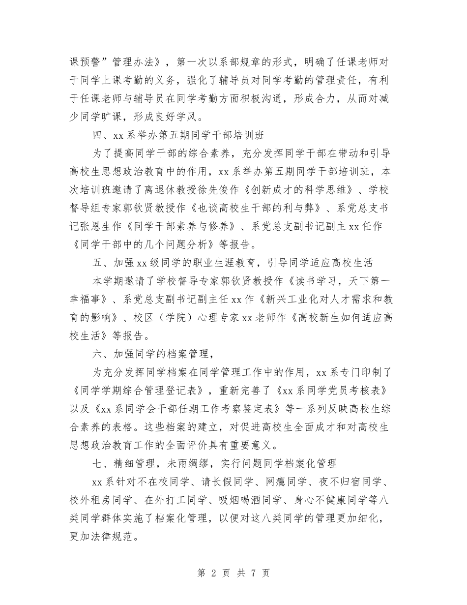 2024系团总支年终工作总结范文与2024红酒销售计划三篇汇编_第2页