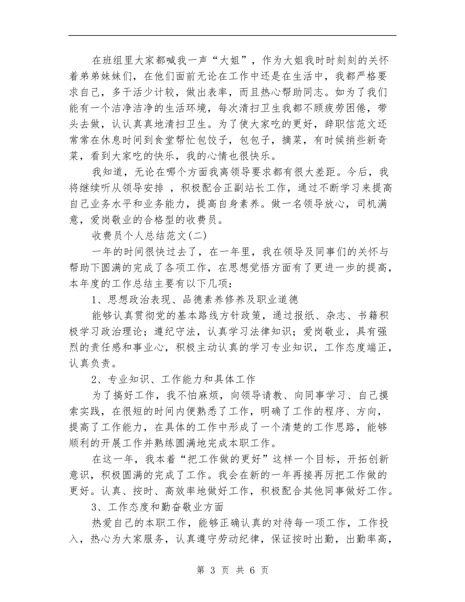 收费员个人总结范文_第3页