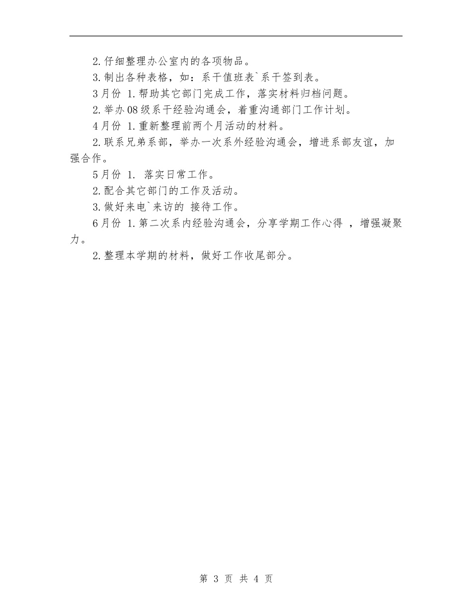 学校外语系办公室上半年工作计划_第3页