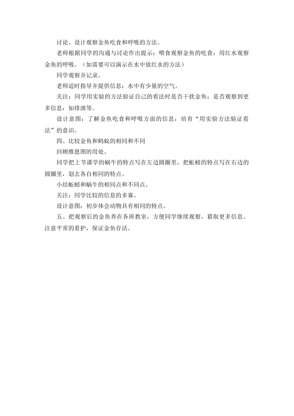 2024-2024年教科版科学三上《金鱼》参考教案_第2页