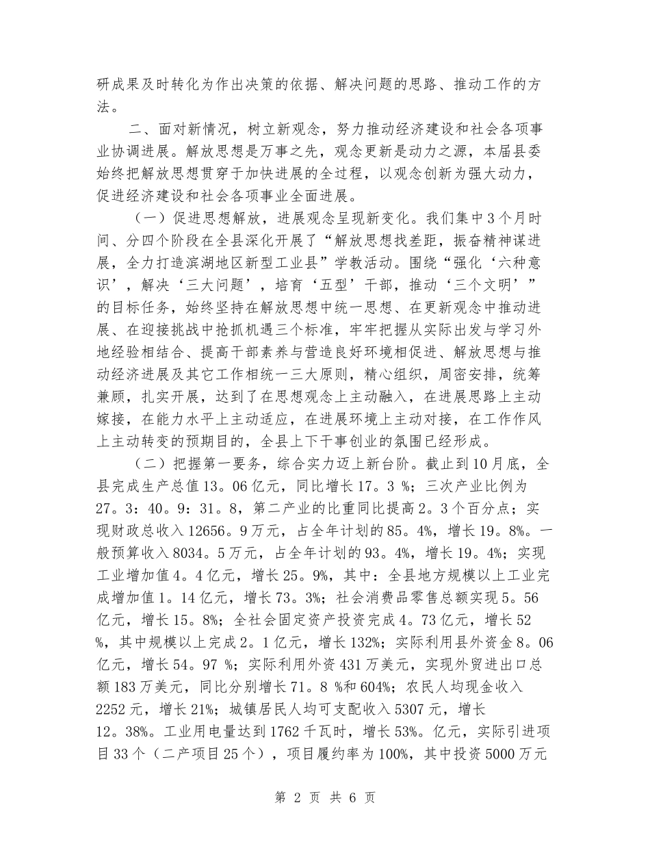 2024年度县委述职报告_第2页