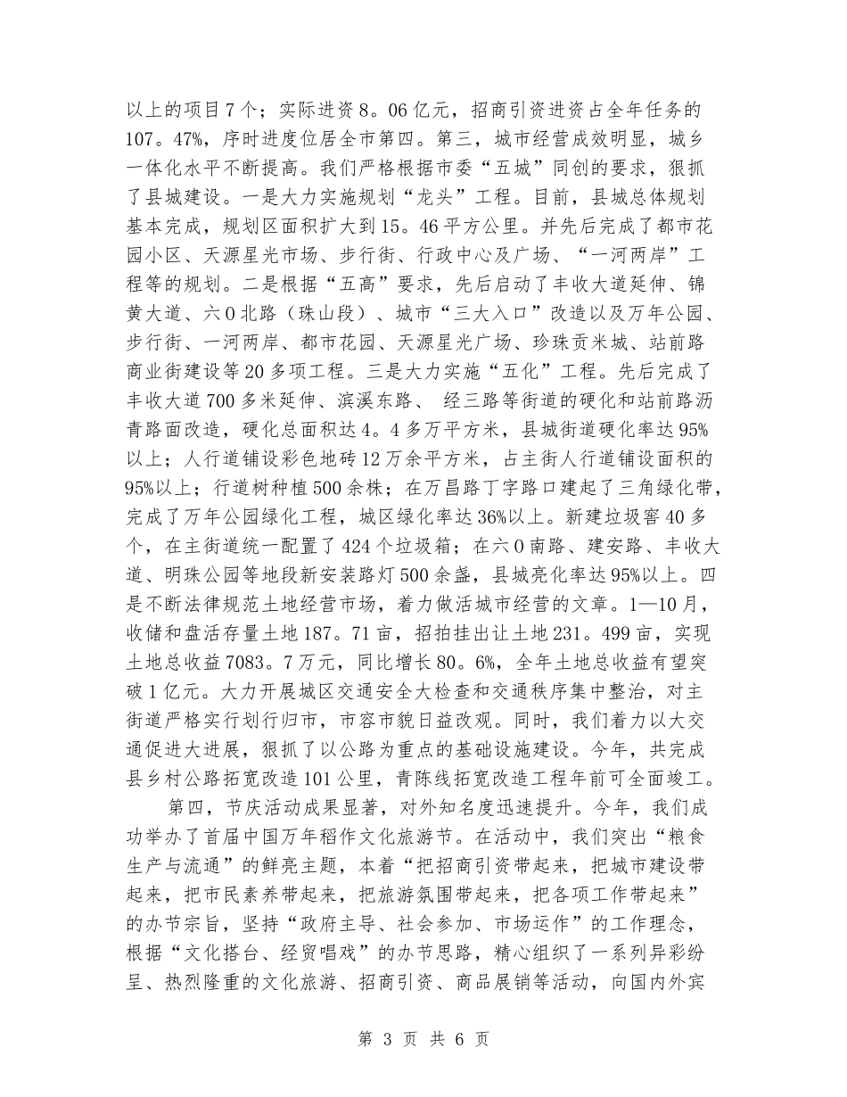 2024年度县委述职报告_第3页