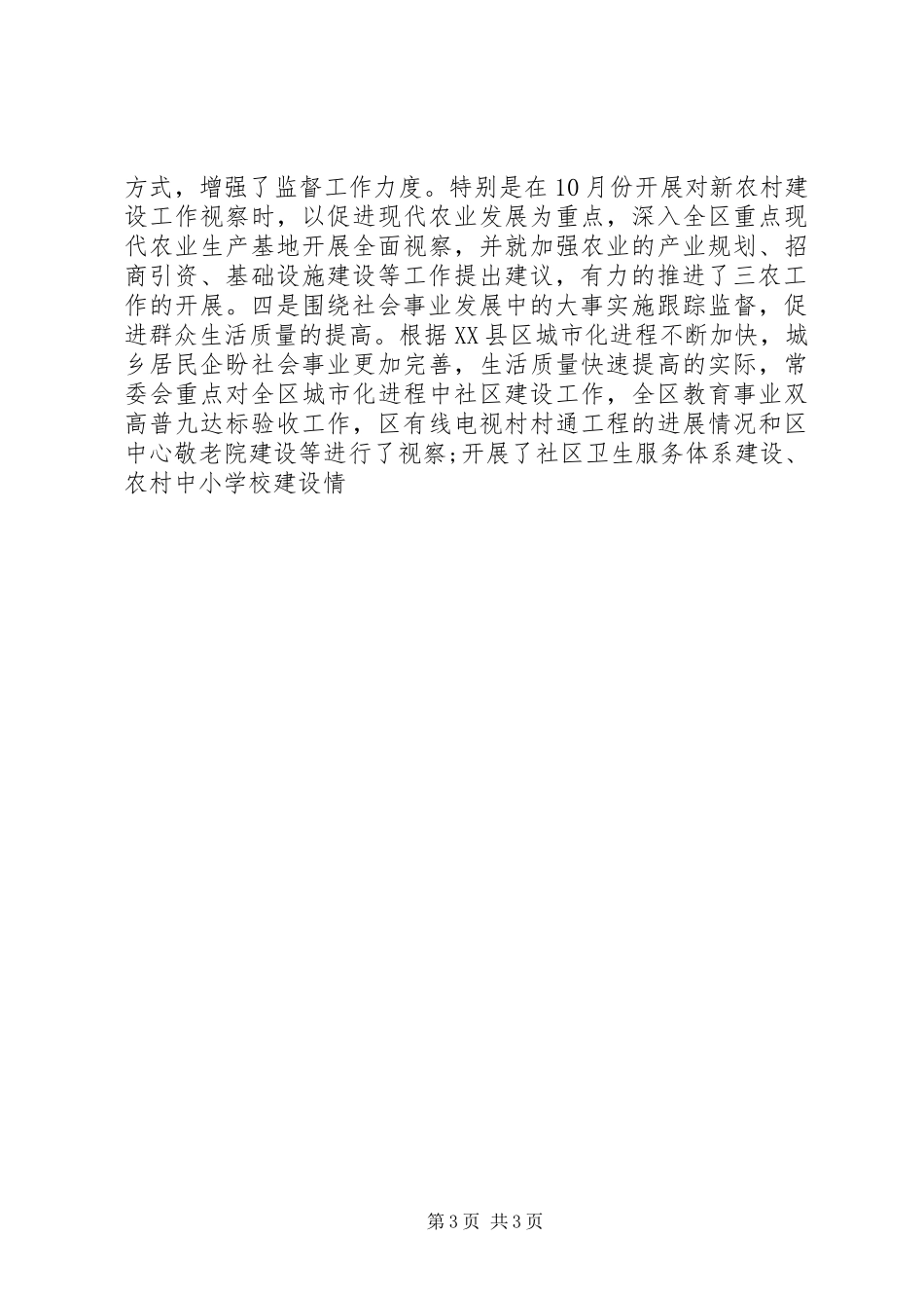 区人大会常务委员会工作报告范文_第3页