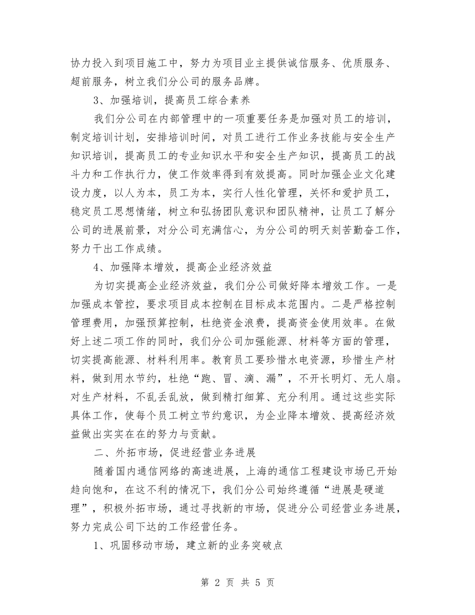 分公司工作交流材料_第2页
