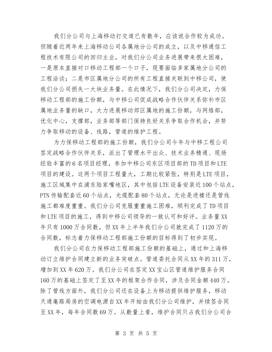 分公司工作交流材料_第3页