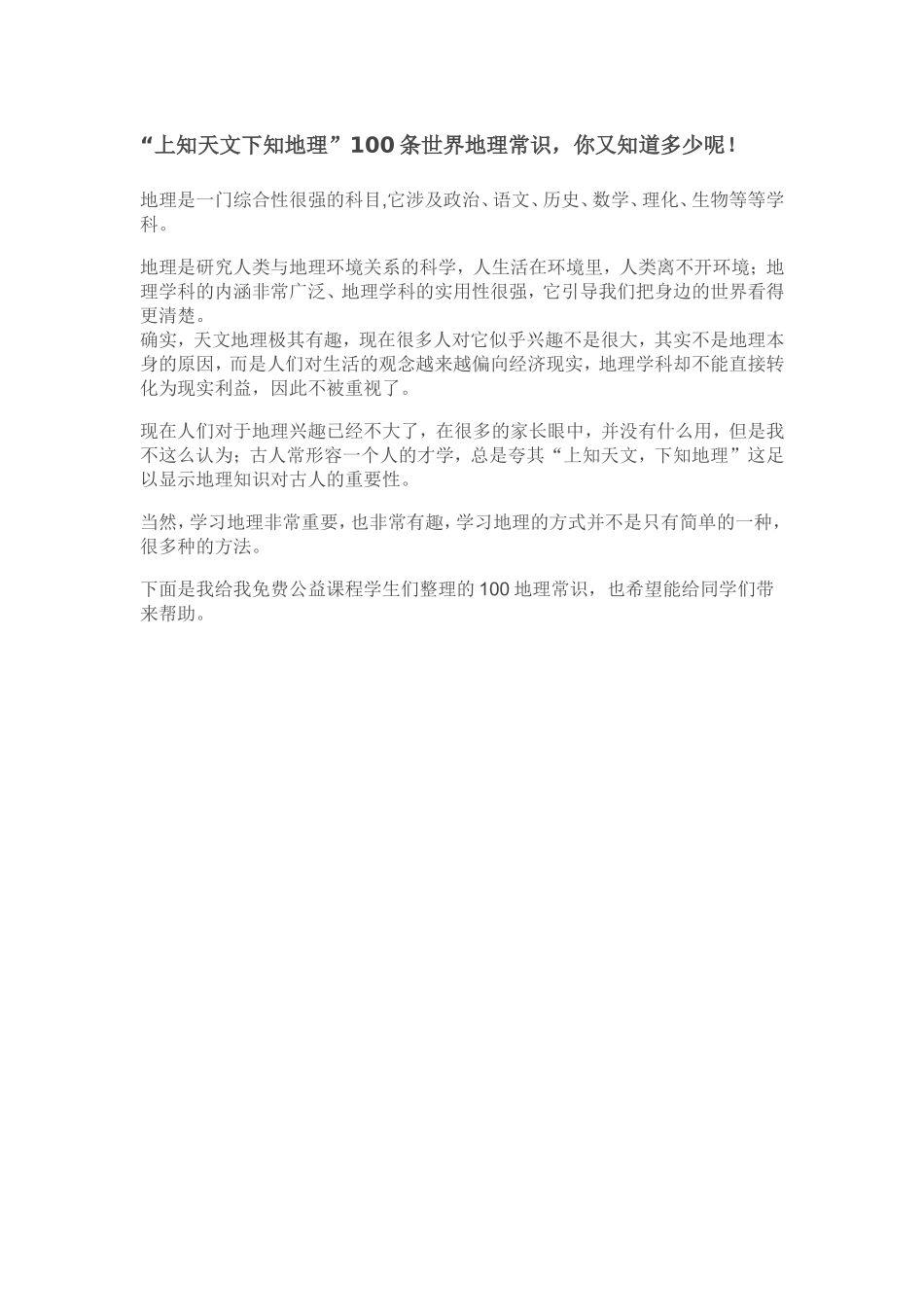上知天文下知地理_第1页
