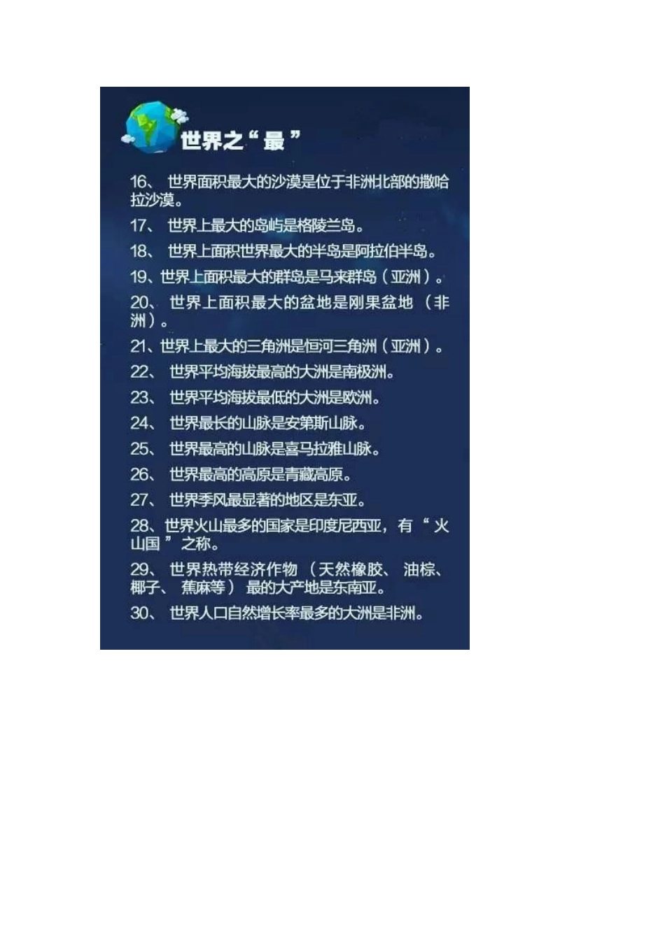 上知天文下知地理_第3页