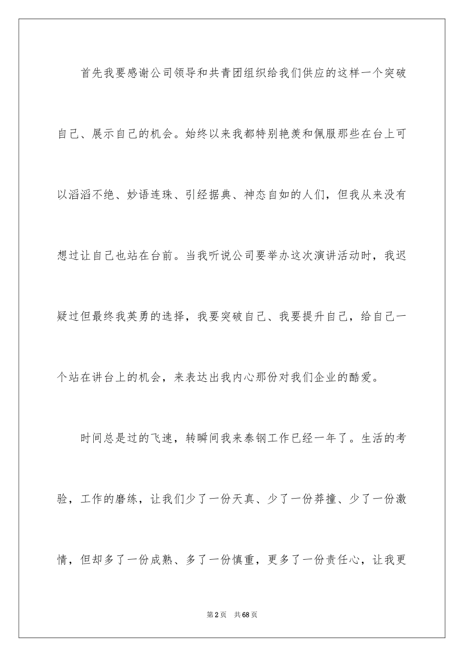 2024五一劳动节发言稿_第2页