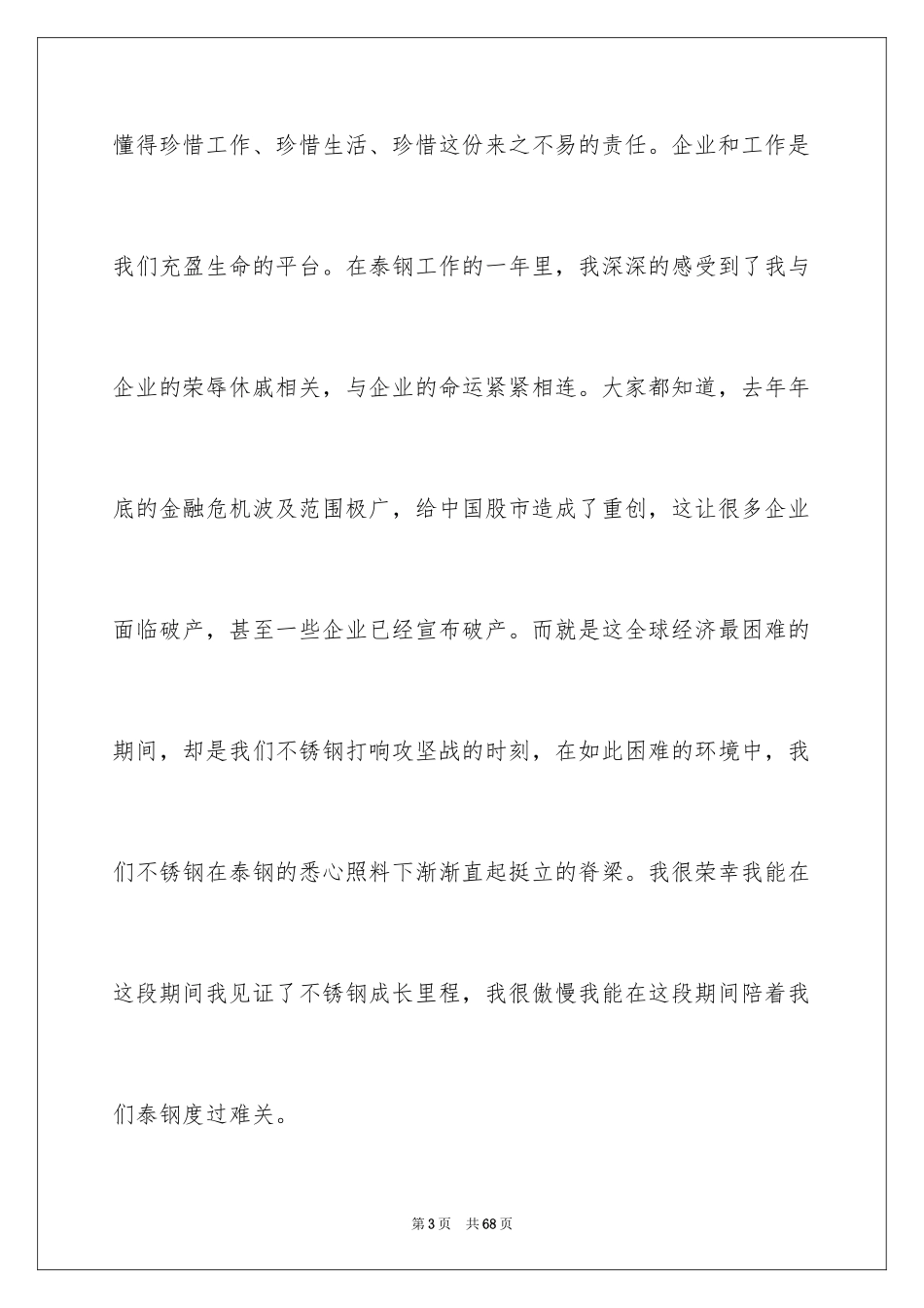 2024五一劳动节发言稿_第3页