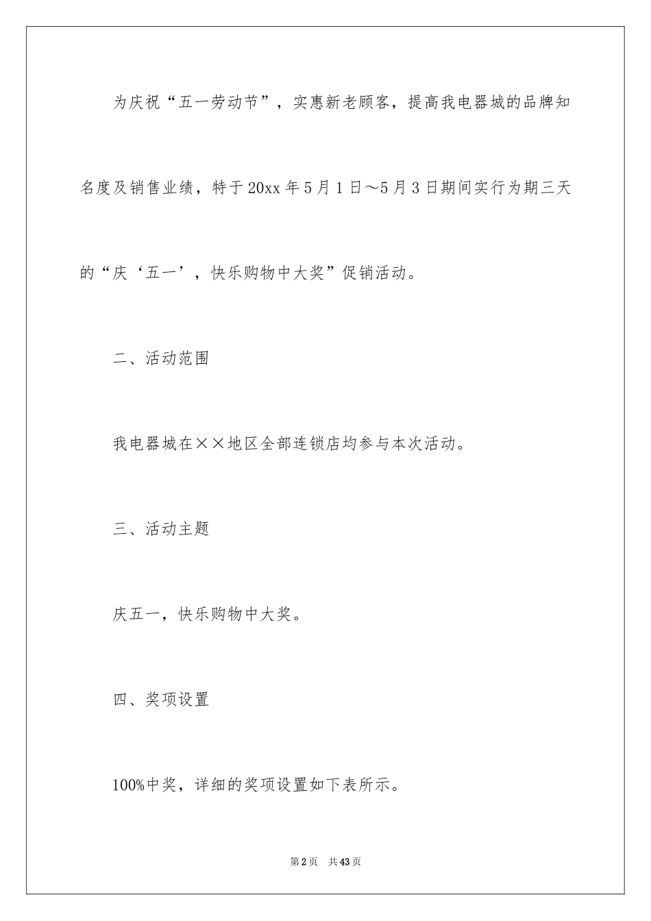 2024促销活动策划方案_13_第2页