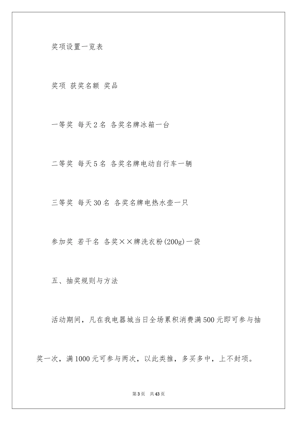 2024促销活动策划方案_13_第3页