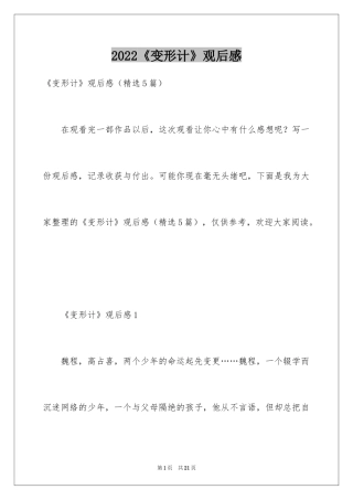 2024《变形计》观后感_4