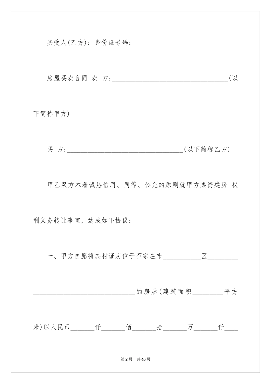2024买卖合同_1219_第2页