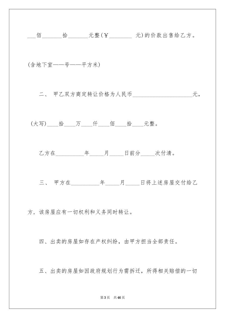 2024买卖合同_1219_第3页