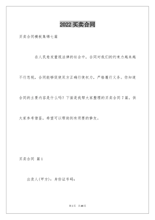 2024买卖合同_1219
