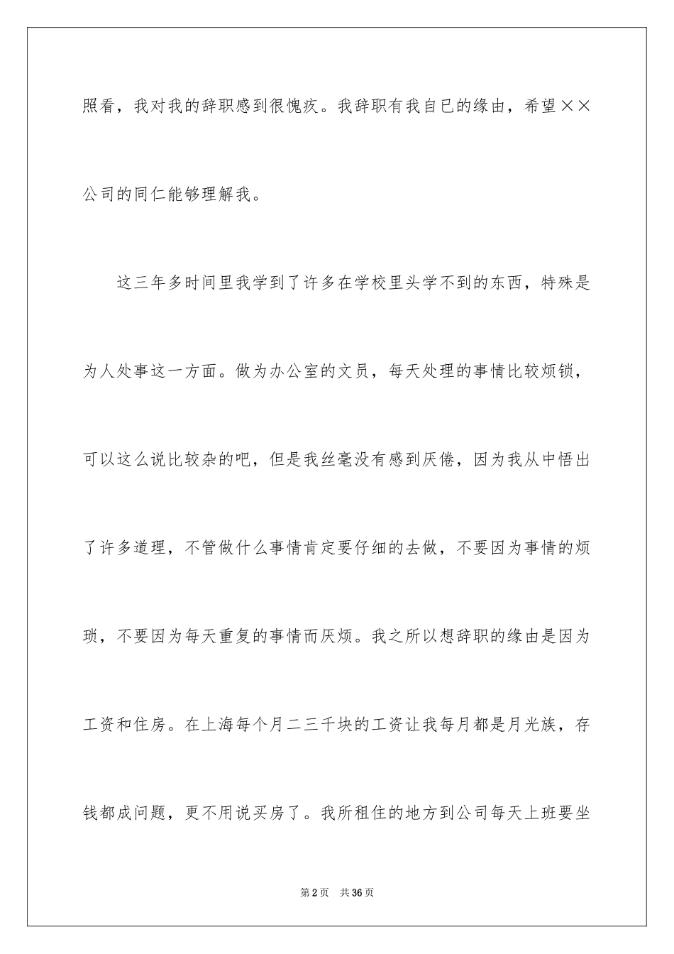 2024企业文员辞职报告_1_第2页