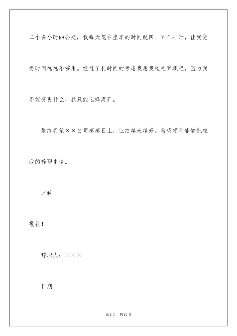 2024企业文员辞职报告_1_第3页