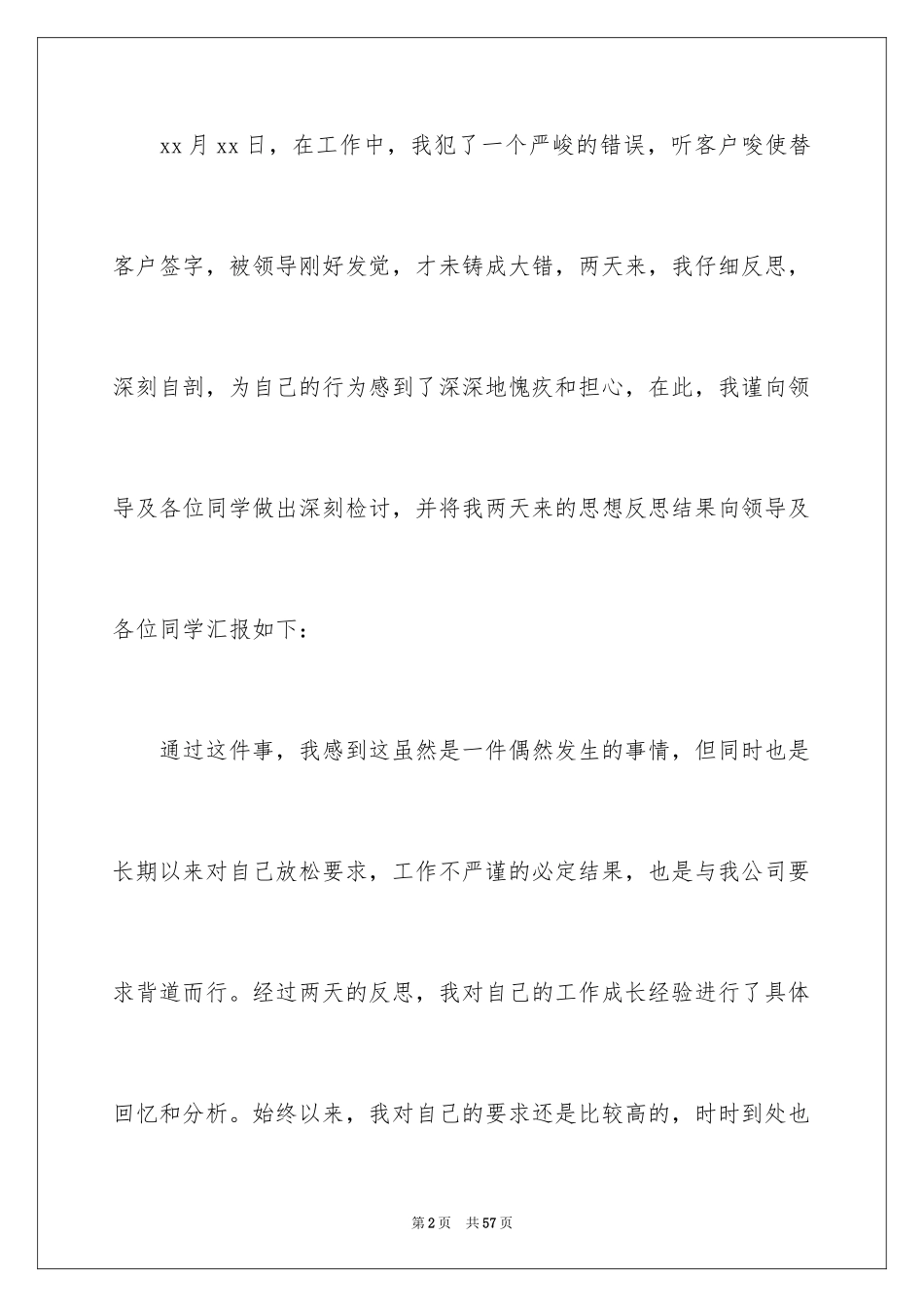 2024企业员工工作失误检讨书_2_第2页