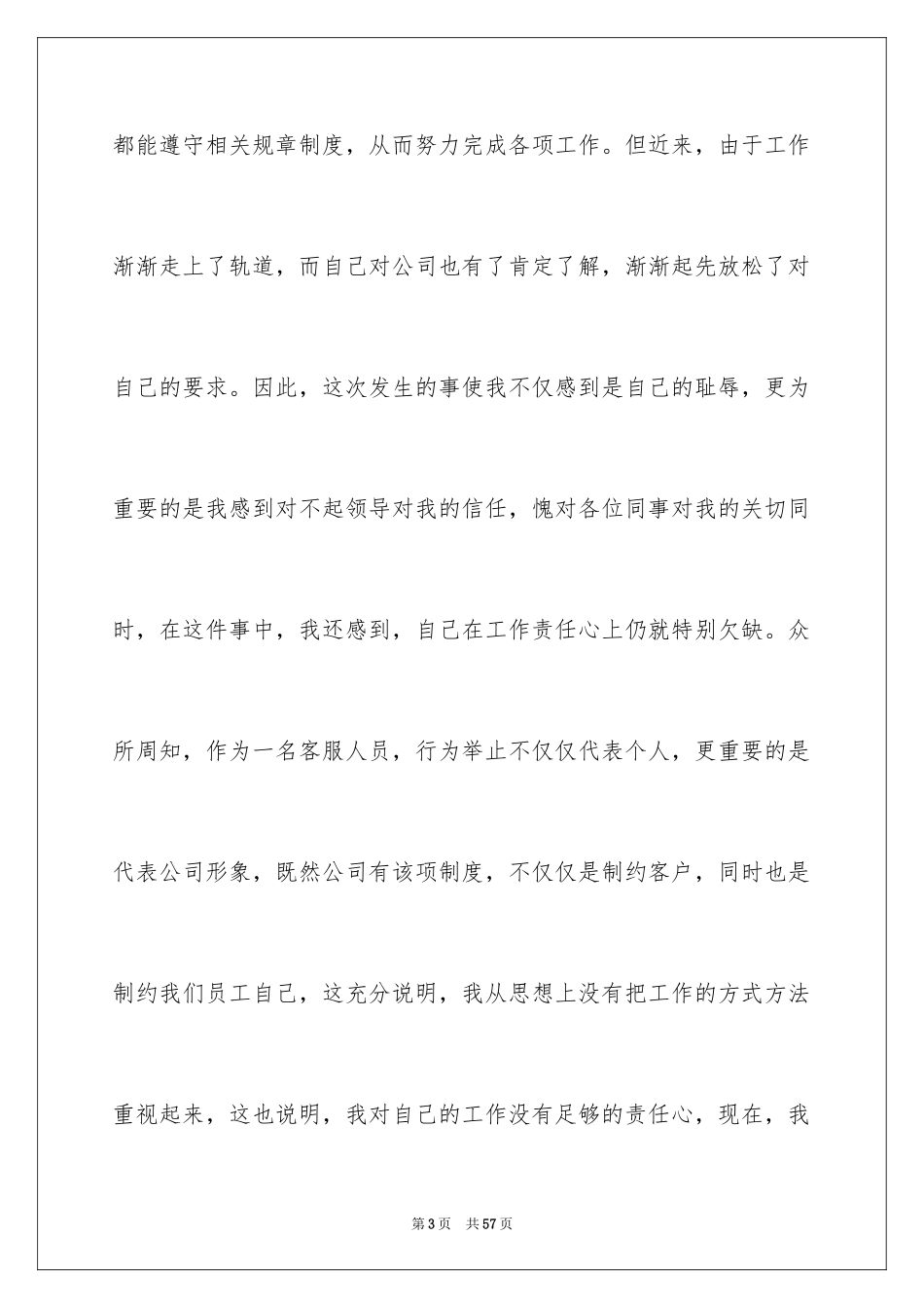 2024企业员工工作失误检讨书_2_第3页