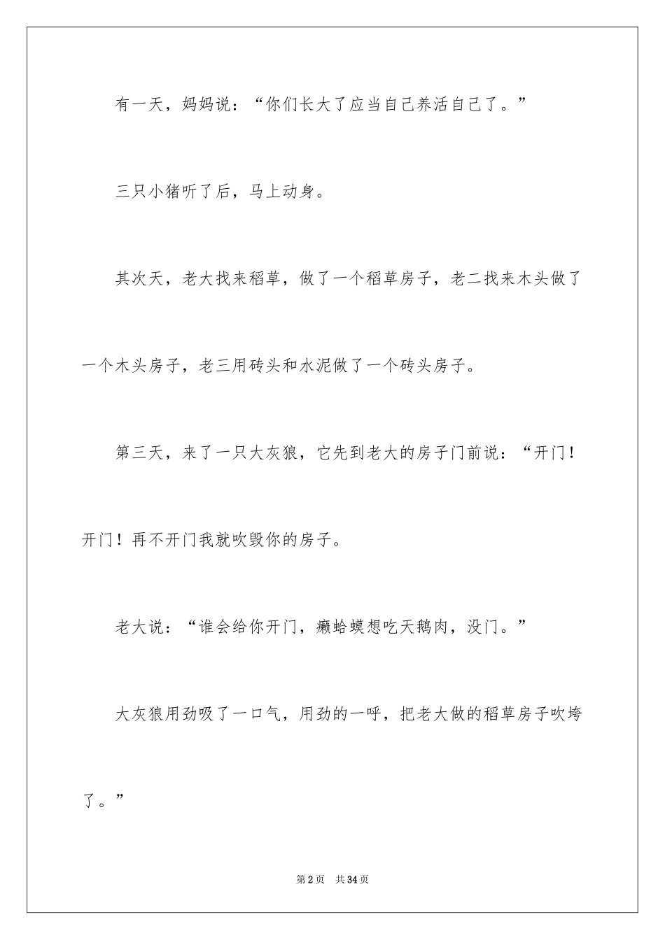 2024《三只小猪》读后感_2_第2页