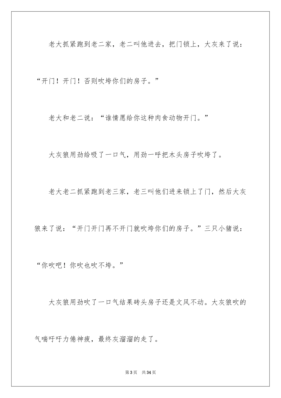 2024《三只小猪》读后感_2_第3页