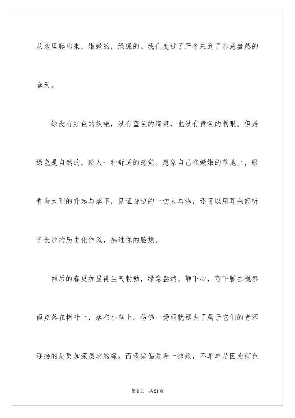 2024以绿色为话题的作文_2_第2页