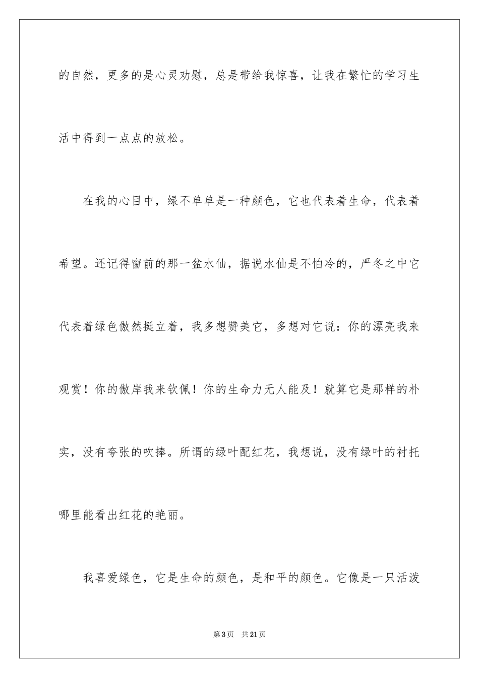 2024以绿色为话题的作文_2_第3页