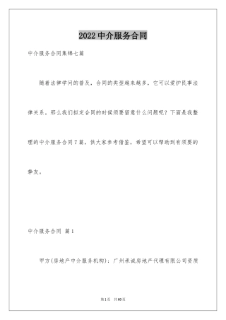 2024中介服务合同_10