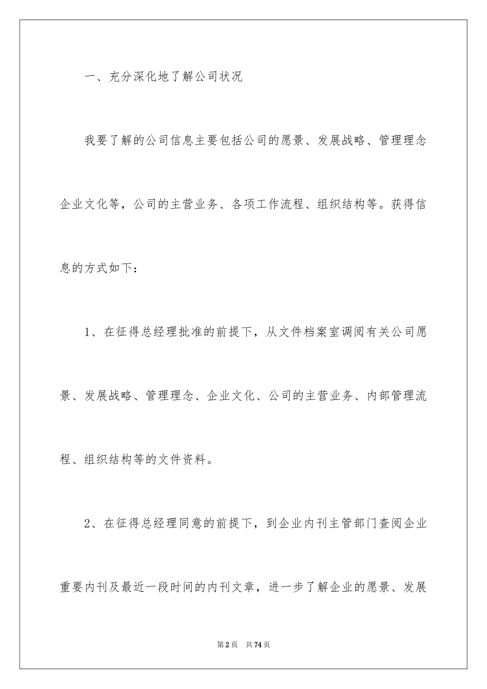 2024人事经理工作计划_2_第2页