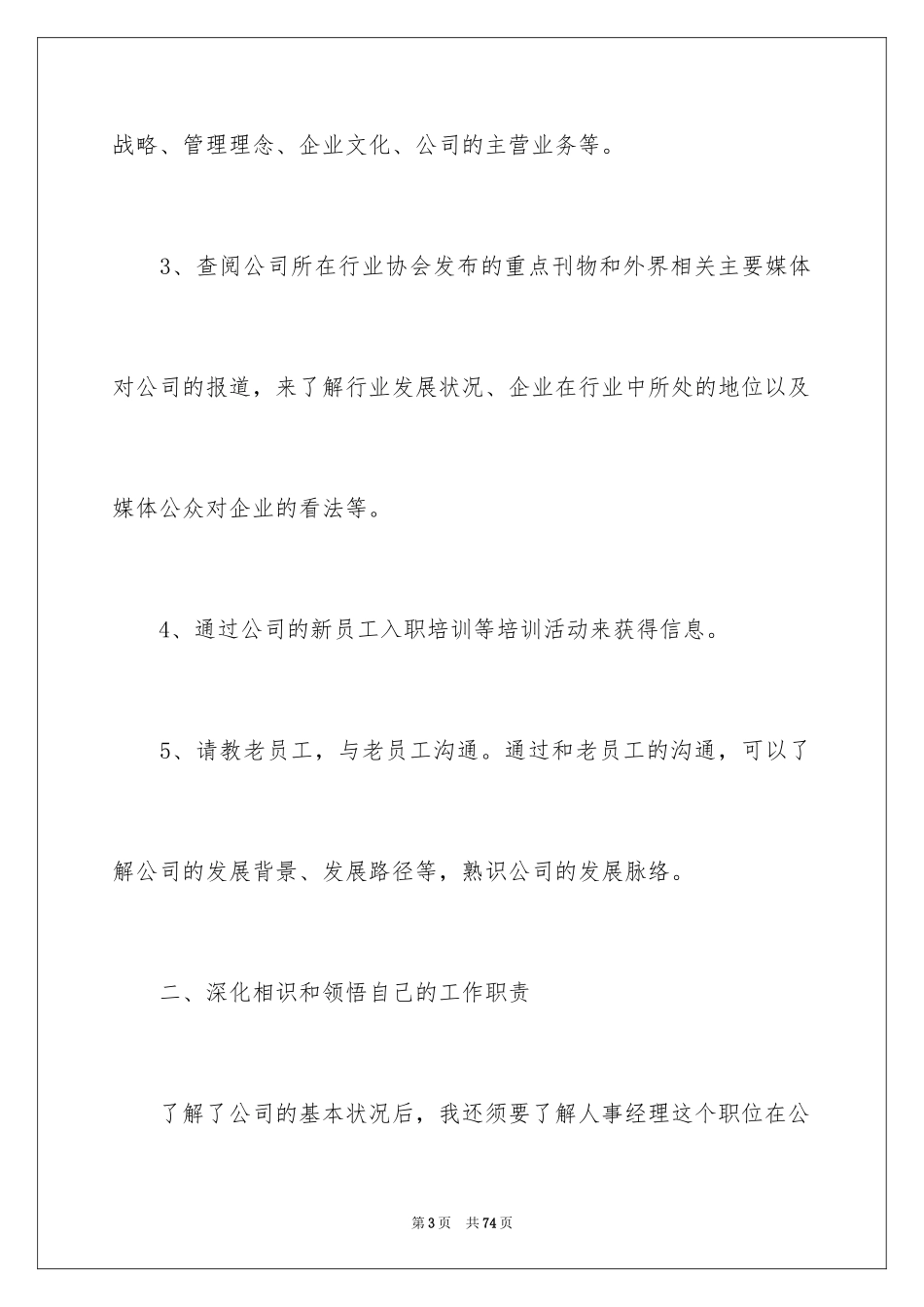 2024人事经理工作计划_2_第3页