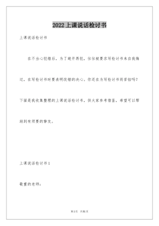 2024上课说话检讨书_77