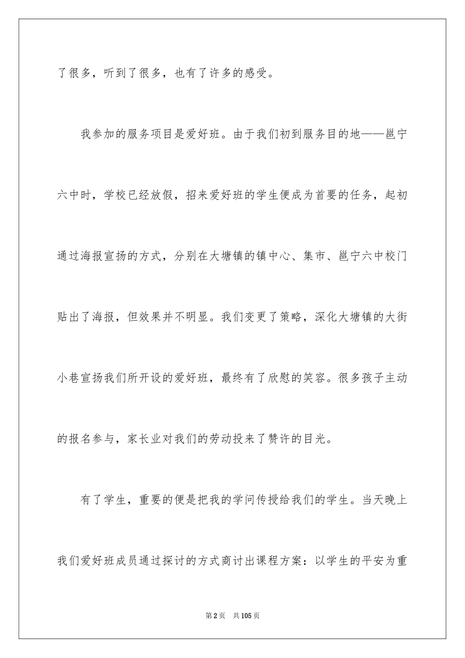 2024三下乡社会实践活动报告_2_第2页