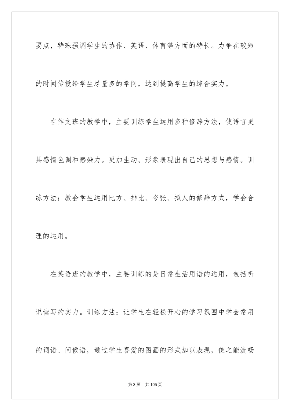 2024三下乡社会实践活动报告_2_第3页