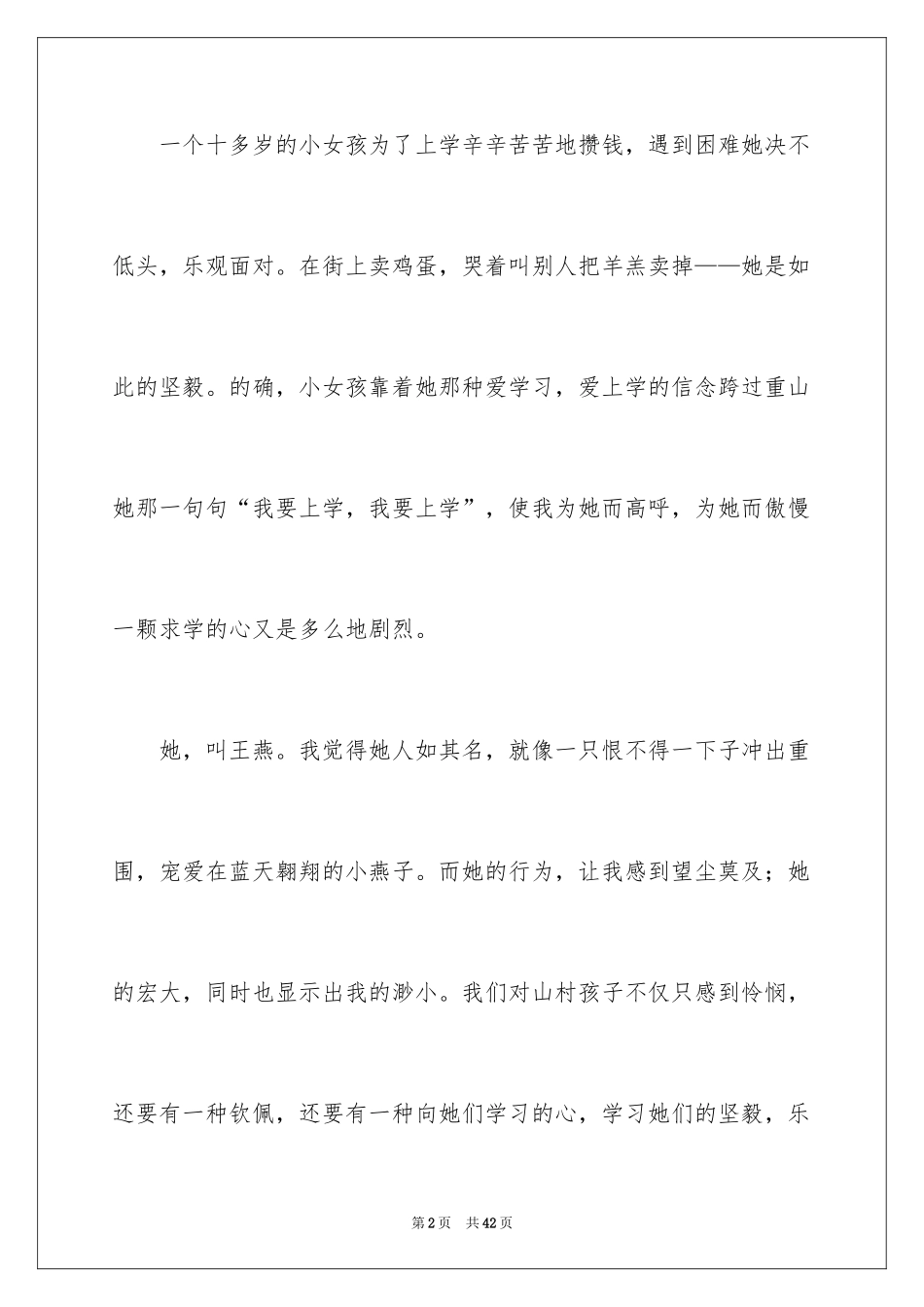 2024《上学路上》观后感_2_第2页