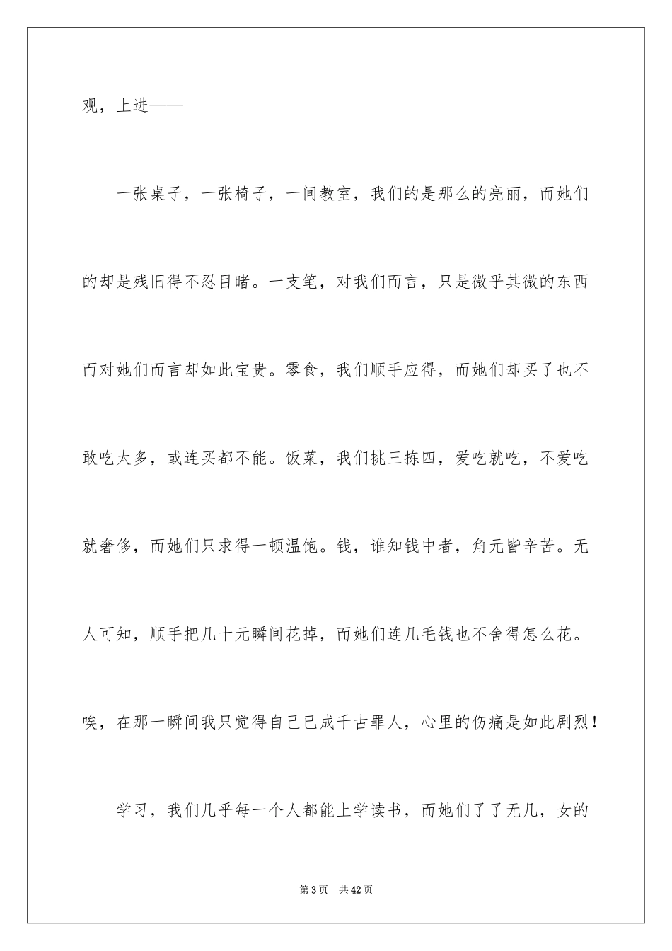 2024《上学路上》观后感_2_第3页