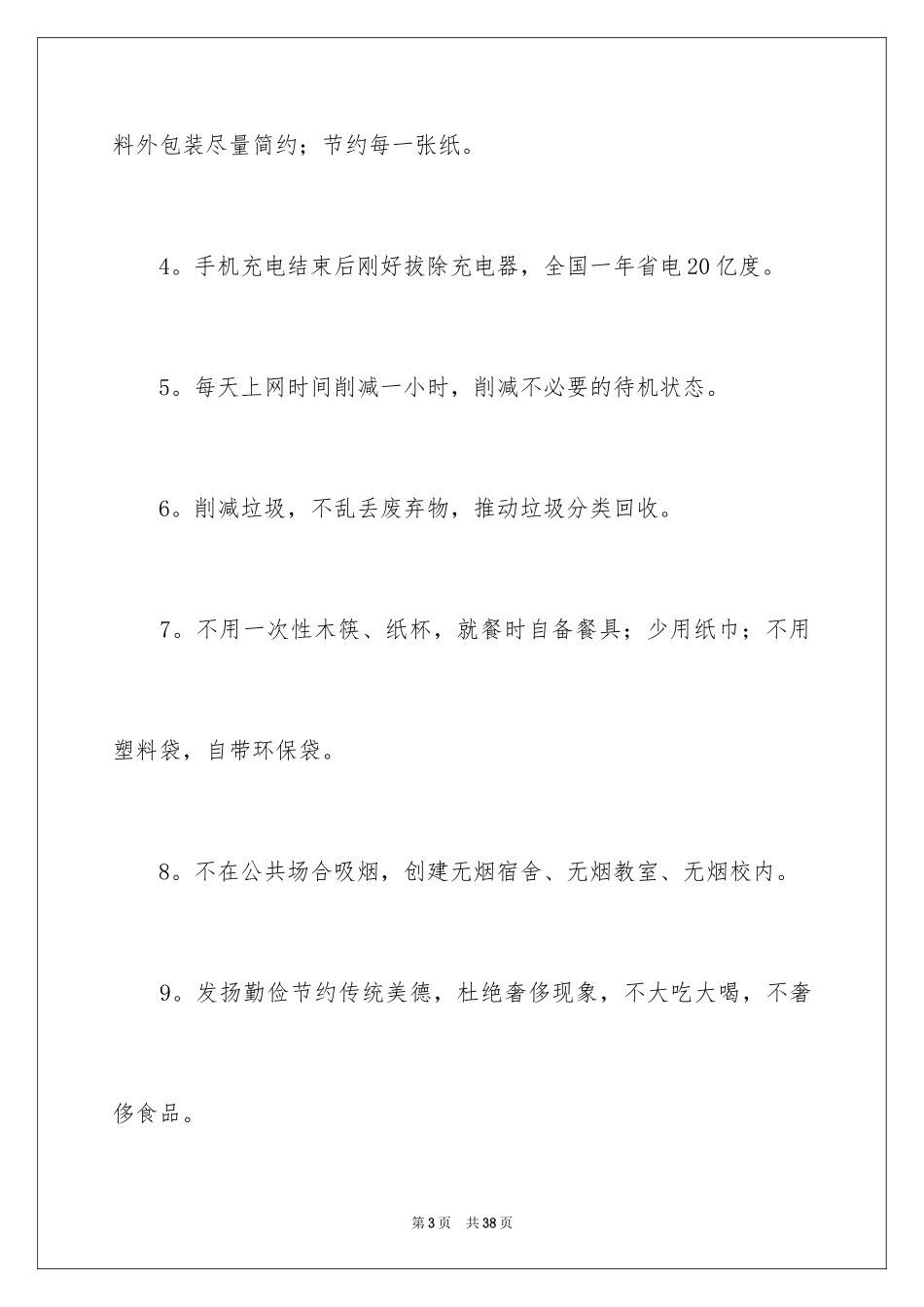 2024低碳环保倡议书_102_第3页