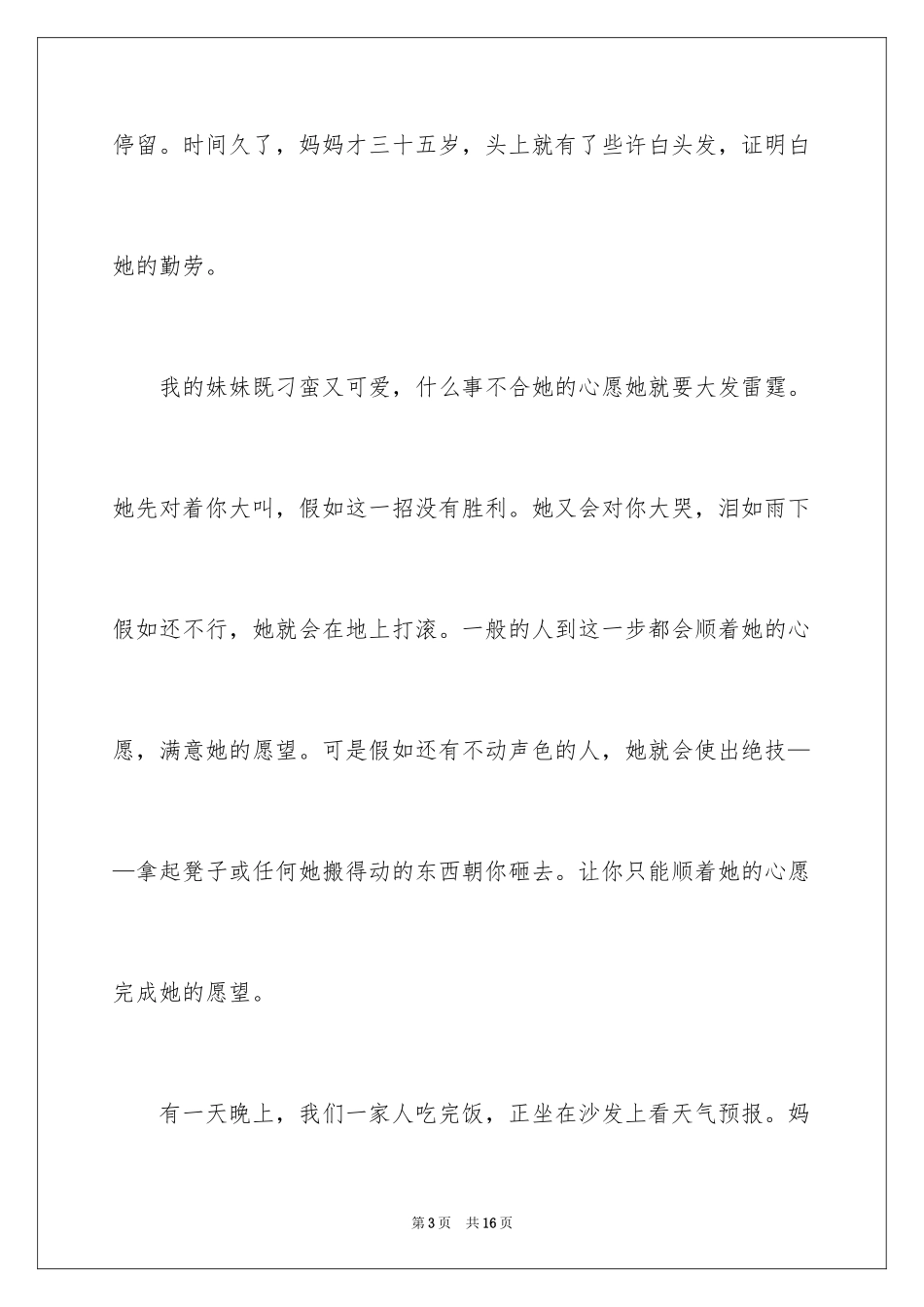 2024一年级我的家作文_41_第3页