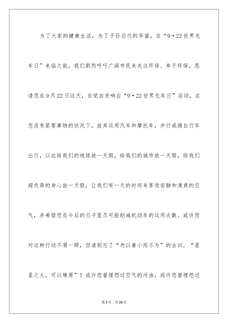 2024世界无车日倡议书_19_第3页