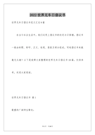 2024世界无车日倡议书_19